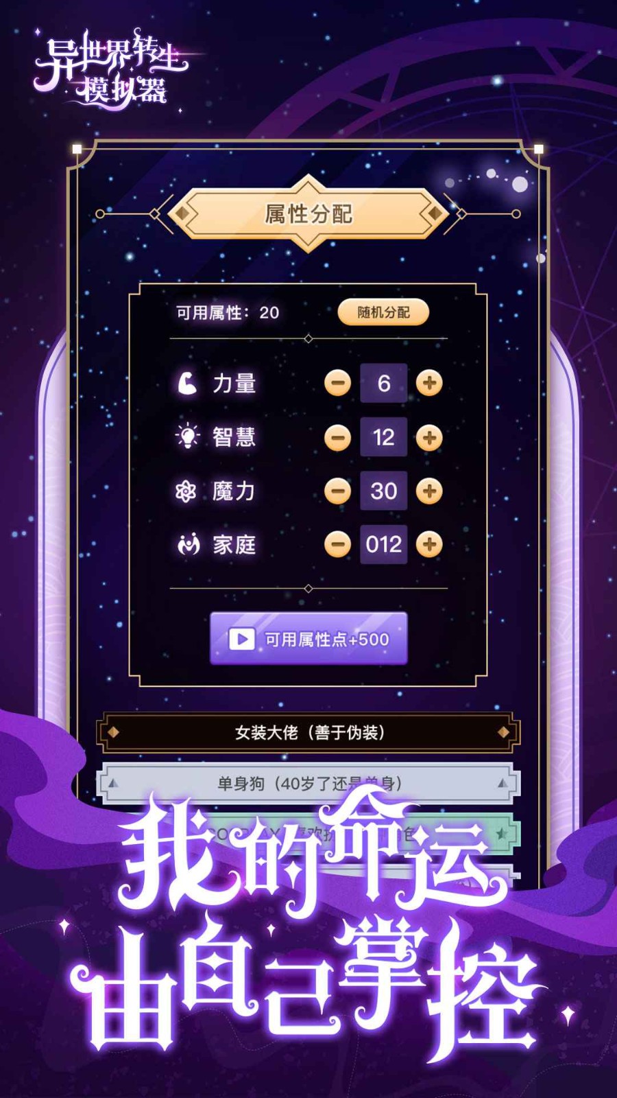 魔幻异世界转生模拟器游戏官方最新版图1