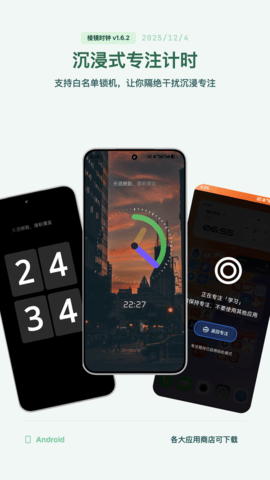 棱镜时钟官方版图2