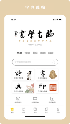 临古学书无广告版图3