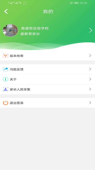 睿教育家长端最新免费版图1