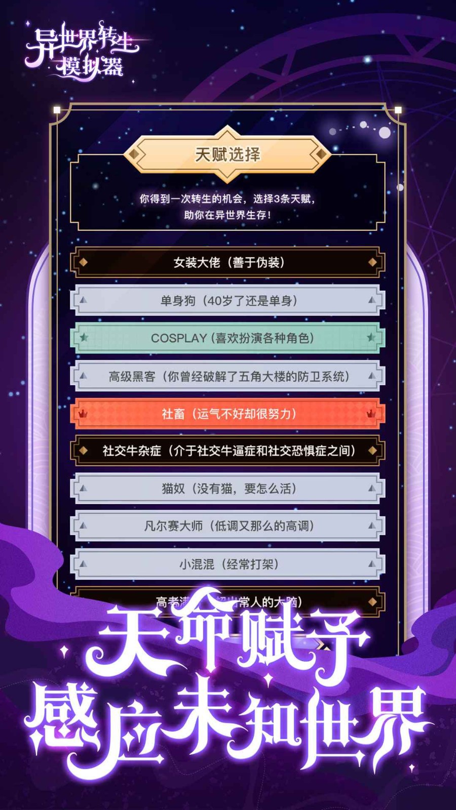 魔幻异世界转生模拟器游戏官方最新版图3