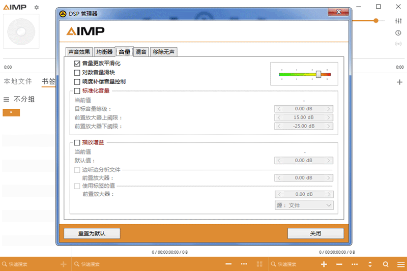 AIMP手机版图4