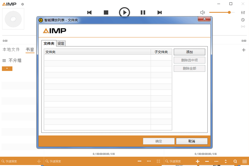 AIMP手机版图1