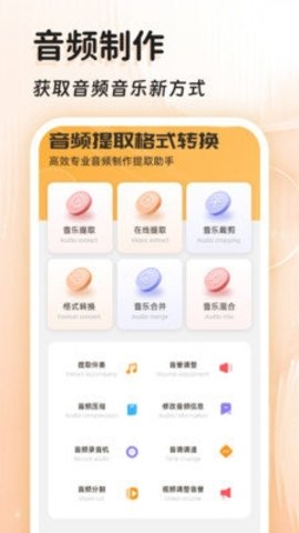 音频提取全能王无广告版图3