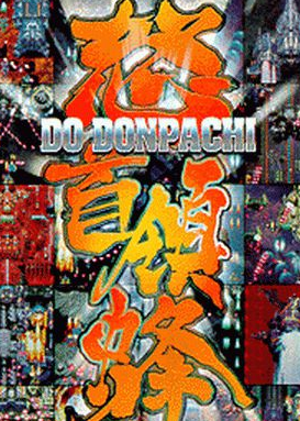 怒首领蜂官方版 v3.0