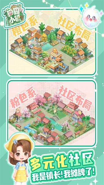田园小镇原版图5