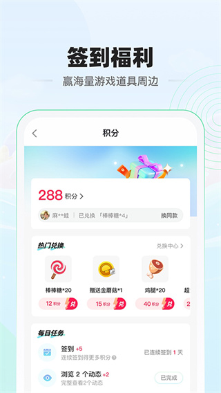 电糖官方版图2