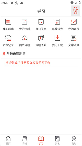 羿文教育官方正版图1