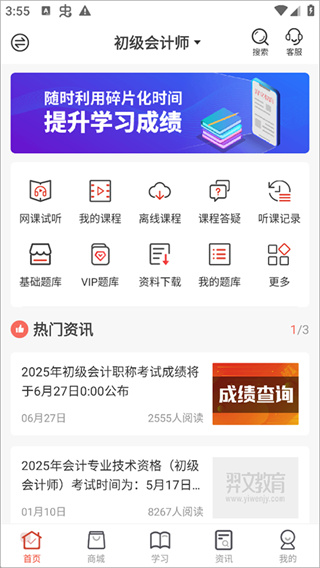 羿文教育官方正版图3
