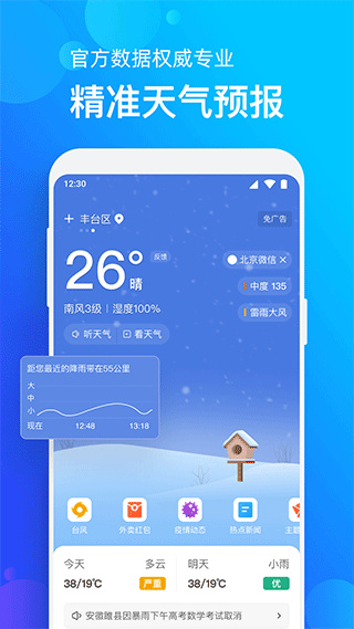 天气预报官方版(2)