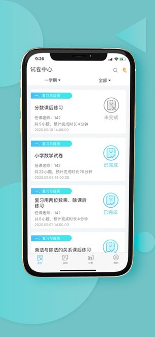 专课专练学生端app(1)