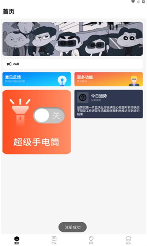 梦栈魔盒软件库免费版图3