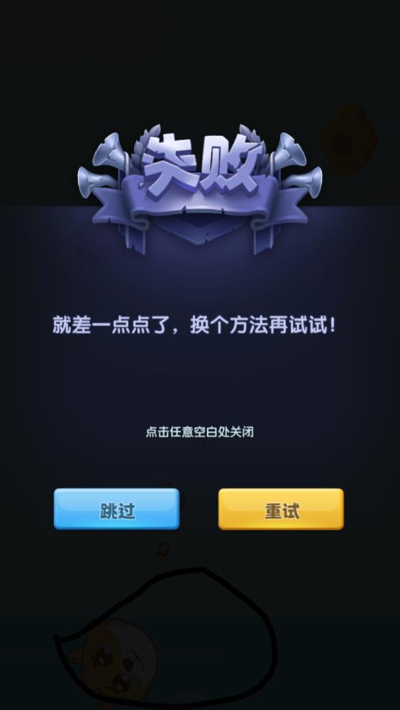 这关有点难游戏官方最新版图2