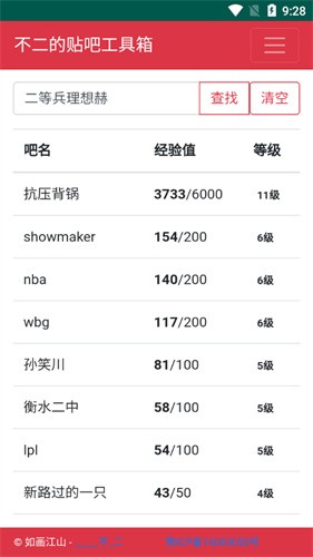 不二的贴吧工具箱手机最新版图1