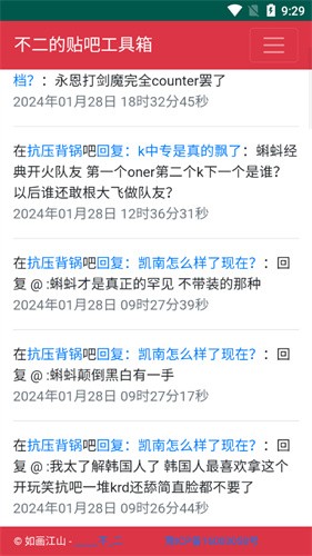 不二的贴吧工具箱手机最新版图3