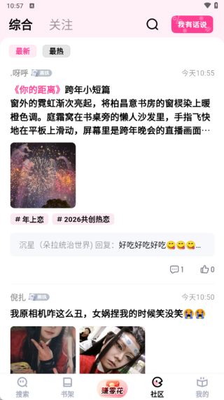 追甜最新版图4