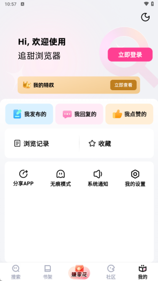追甜最新版图6