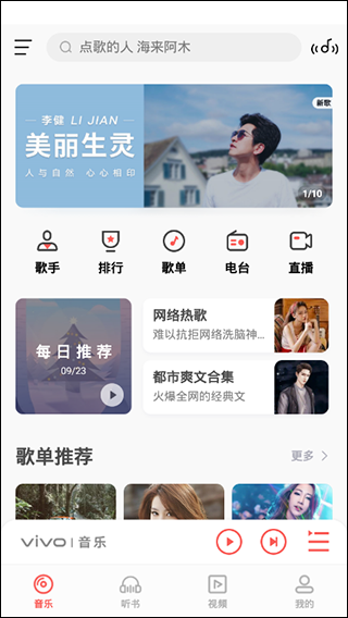 i音乐最新免费版图1