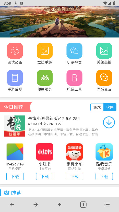 B浏览器安卓免费版图2