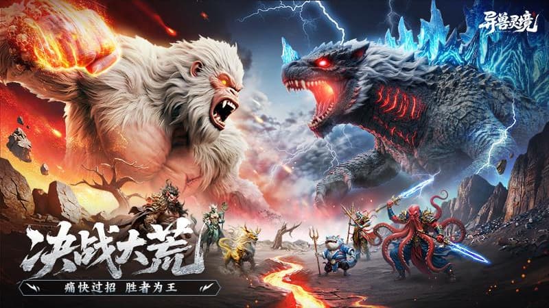 异兽灵境安卓官方版图4