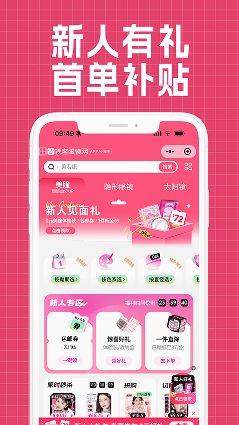 视客眼镜网无广告版图2