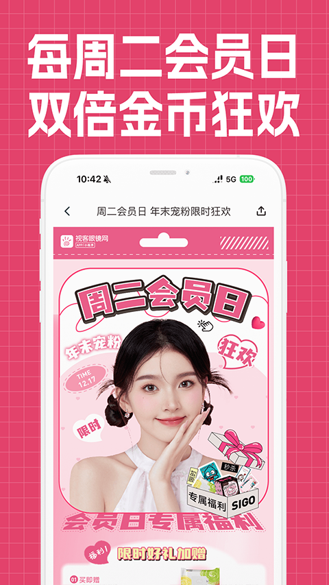 视客眼镜网无广告版图3