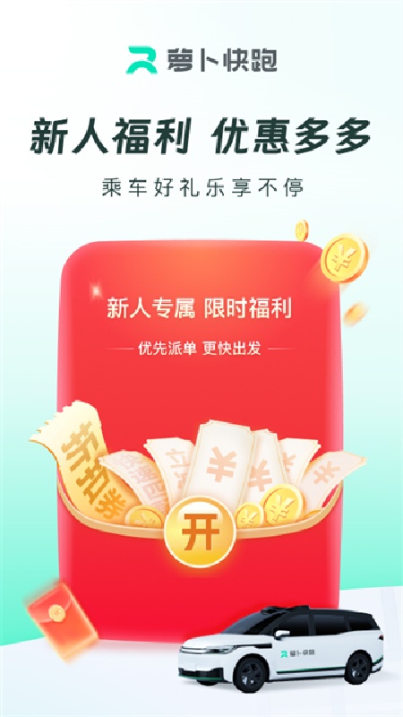 萝卜快跑直装版图1