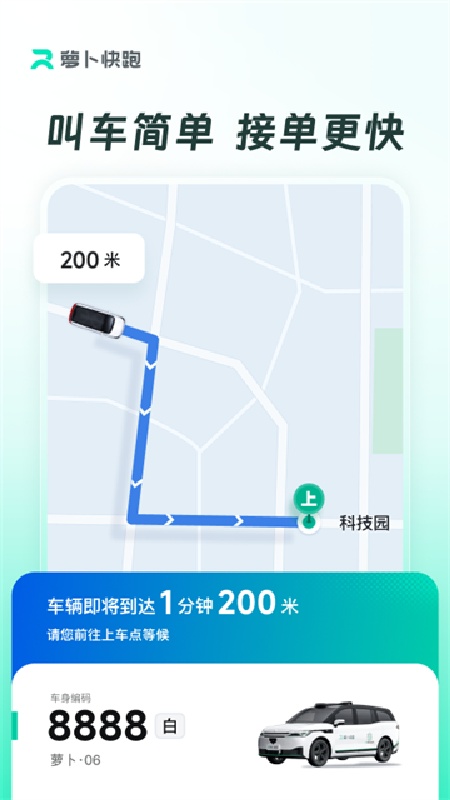萝卜快跑直装版图2