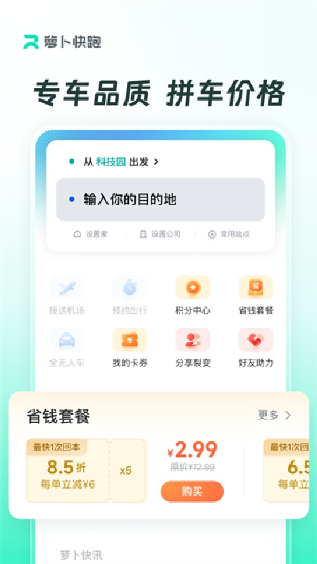 萝卜快跑直装版图3