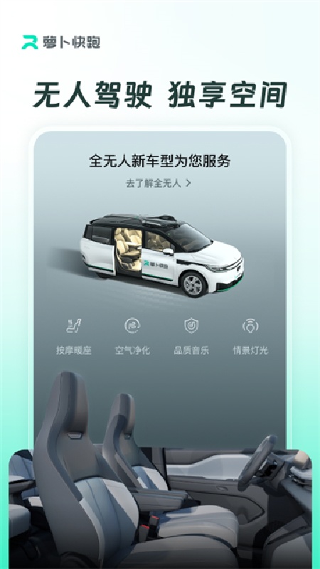 萝卜快跑直装版图4
