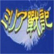 米莉亚战记官方版