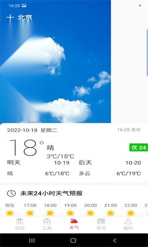 分秒万年历通用版图4