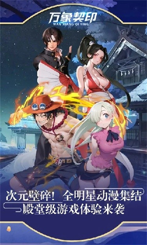 万象契印官服安卓官方版图1