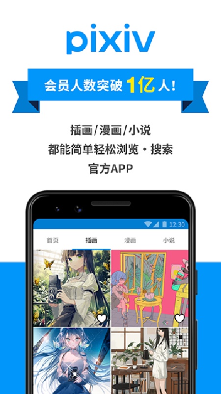 pixiv官方最新版图1