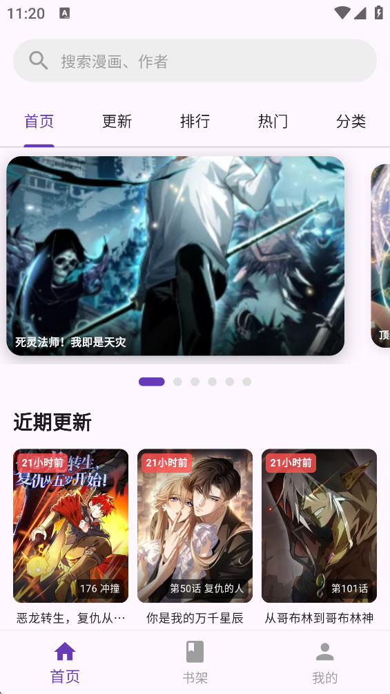 挽离漫画本手机免费版图1