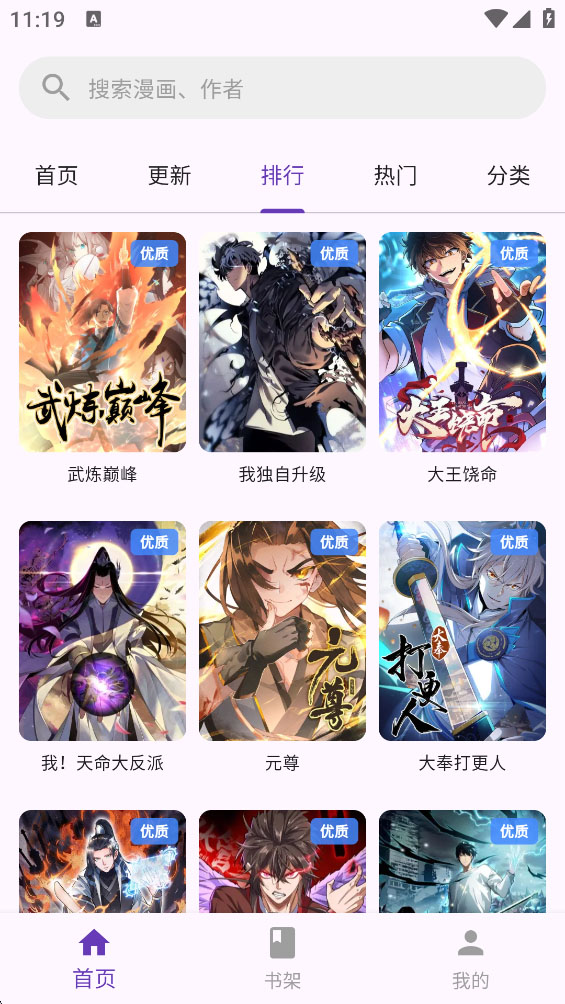 挽离漫画本手机免费版图2