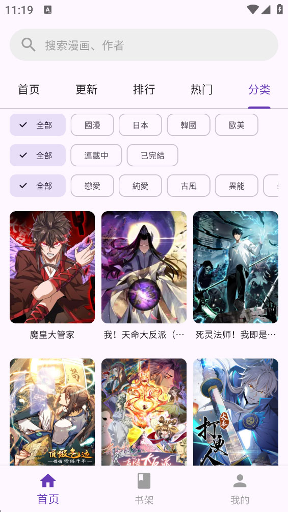 挽离漫画本手机免费版图3