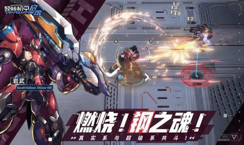 硬核机甲启示正版图2