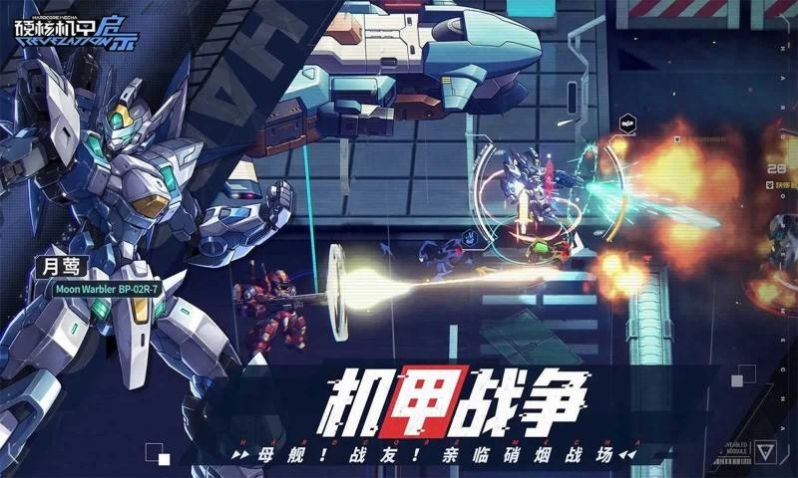 硬核机甲启示正版图3