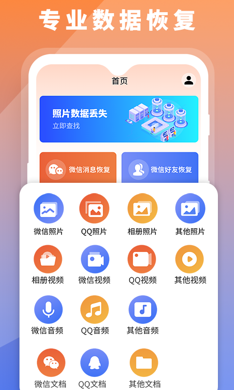 数据恢复大师正版图1