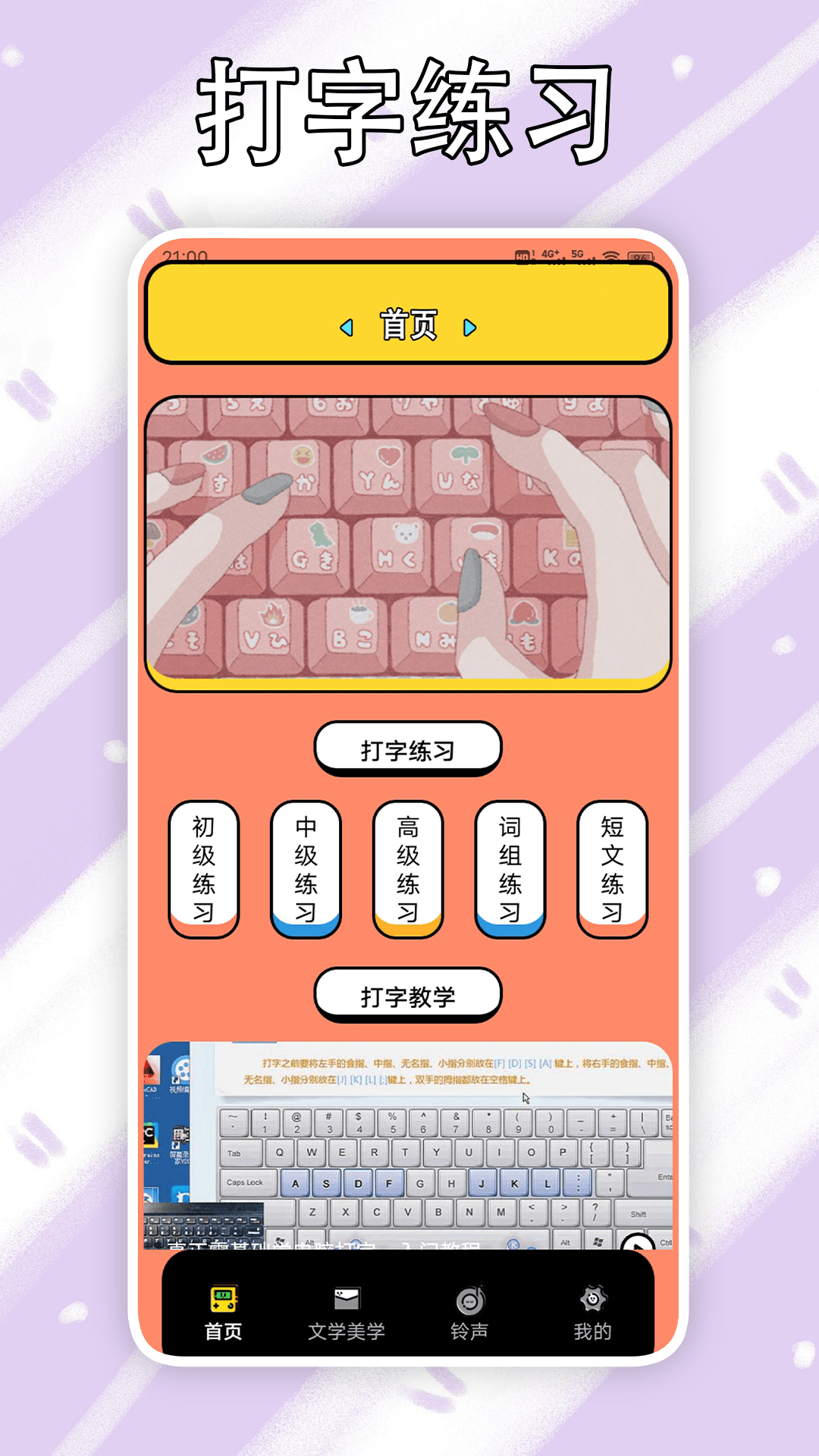 金山打字通手机版(2)