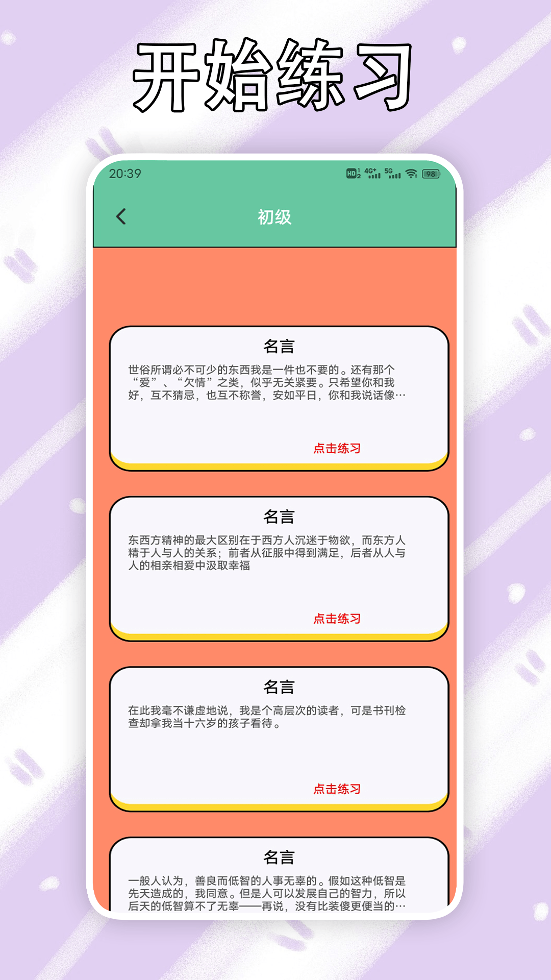 金山打字通手机版(3)