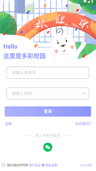 多彩校园最新版(1)