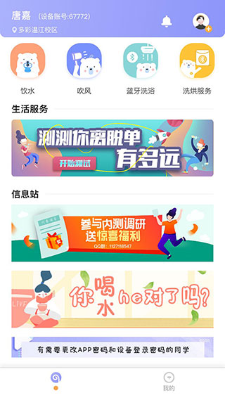 多彩校园最新版(3)