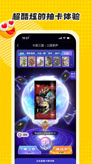 卡游App官方正版图1