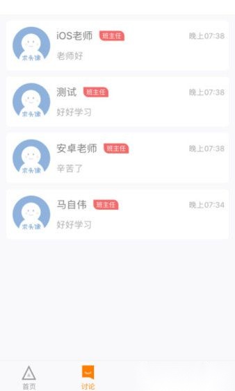 师训宝学员端本官方版图3