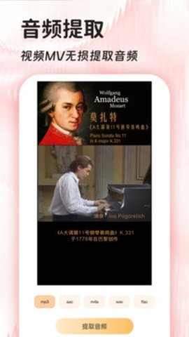 音频提取全能王无广告版图4