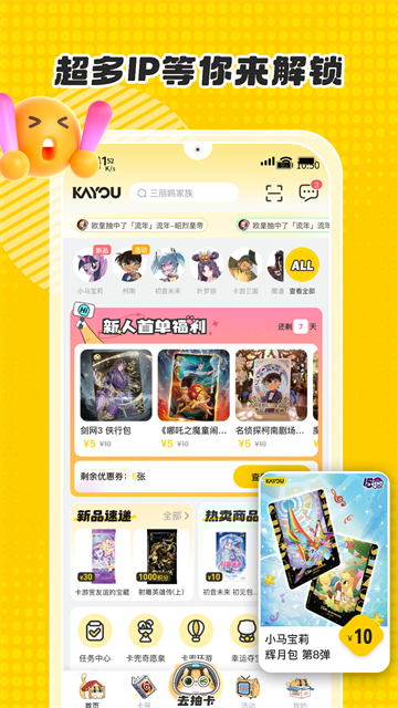 卡游App官方正版图4