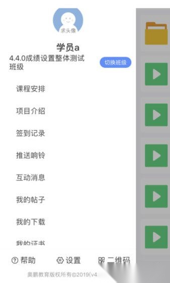 师训宝学员端本官方版图1