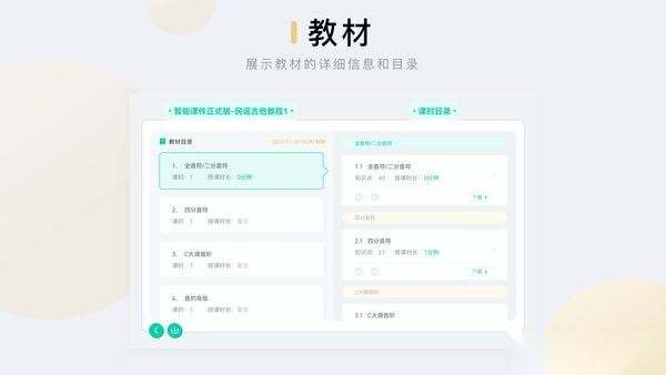 音乐窝教学端app(3)